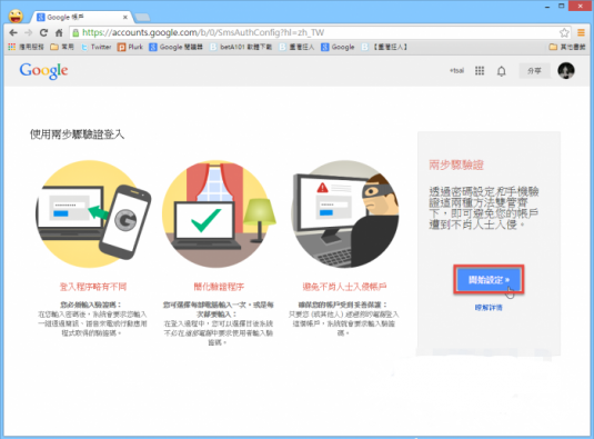 Google-2step-02-700x518