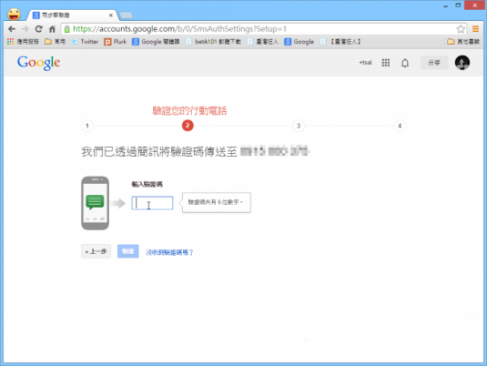 Google-2step-04-700x526