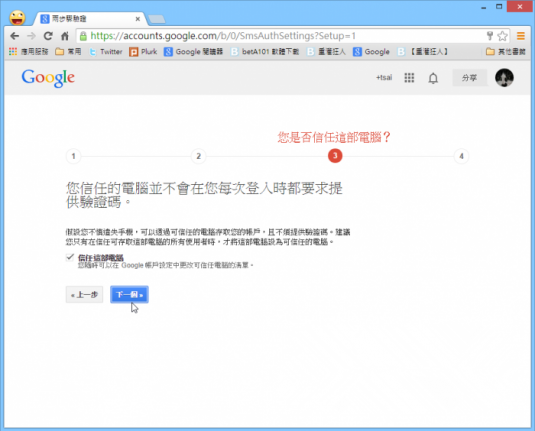 Google-2step-05-700x565
