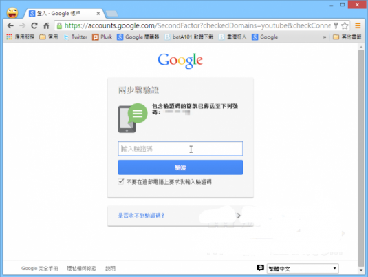 Google-2step-08-700x527