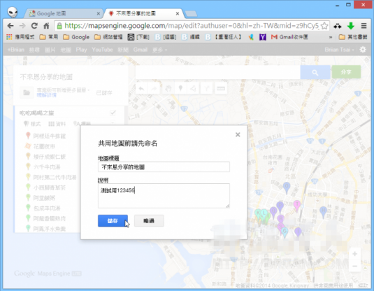 Google-mapsengine-009-700x545
