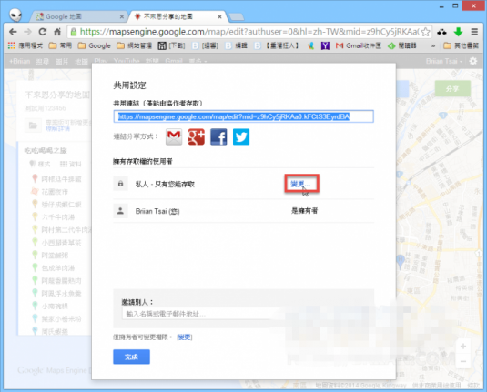 Google-mapsengine-010-700x565