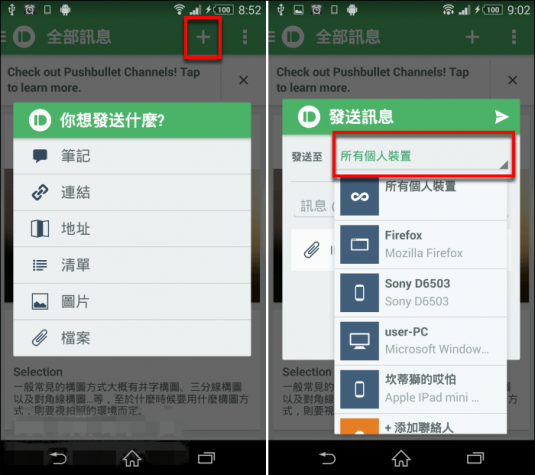 pushbullet_8
