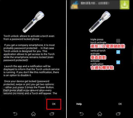 torchunlockpowerbutton_1