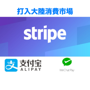 Stripe joins Alipay+Wechat (mainland version only)