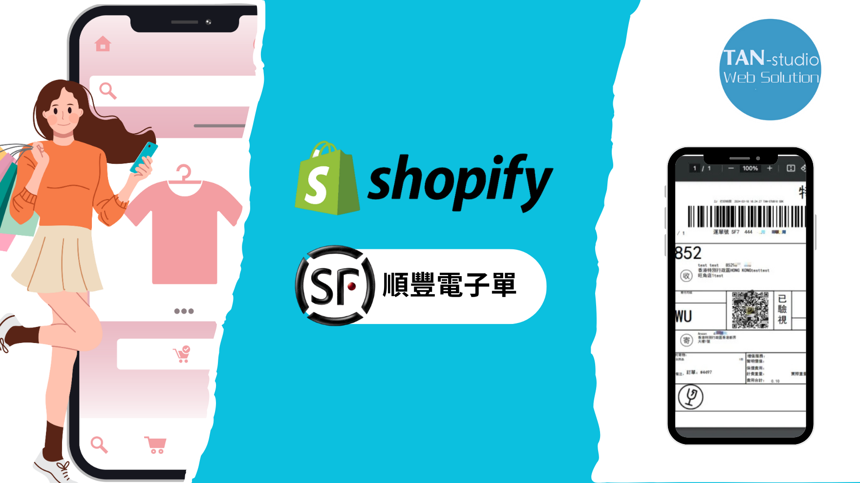 Shopify SF Express Waybill 順豐運單