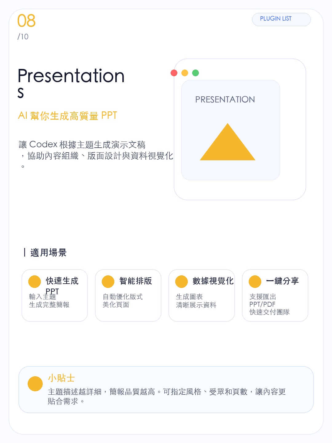 繁體版 Presentations 插件資訊圖,說明公司簡報與提案內容生成