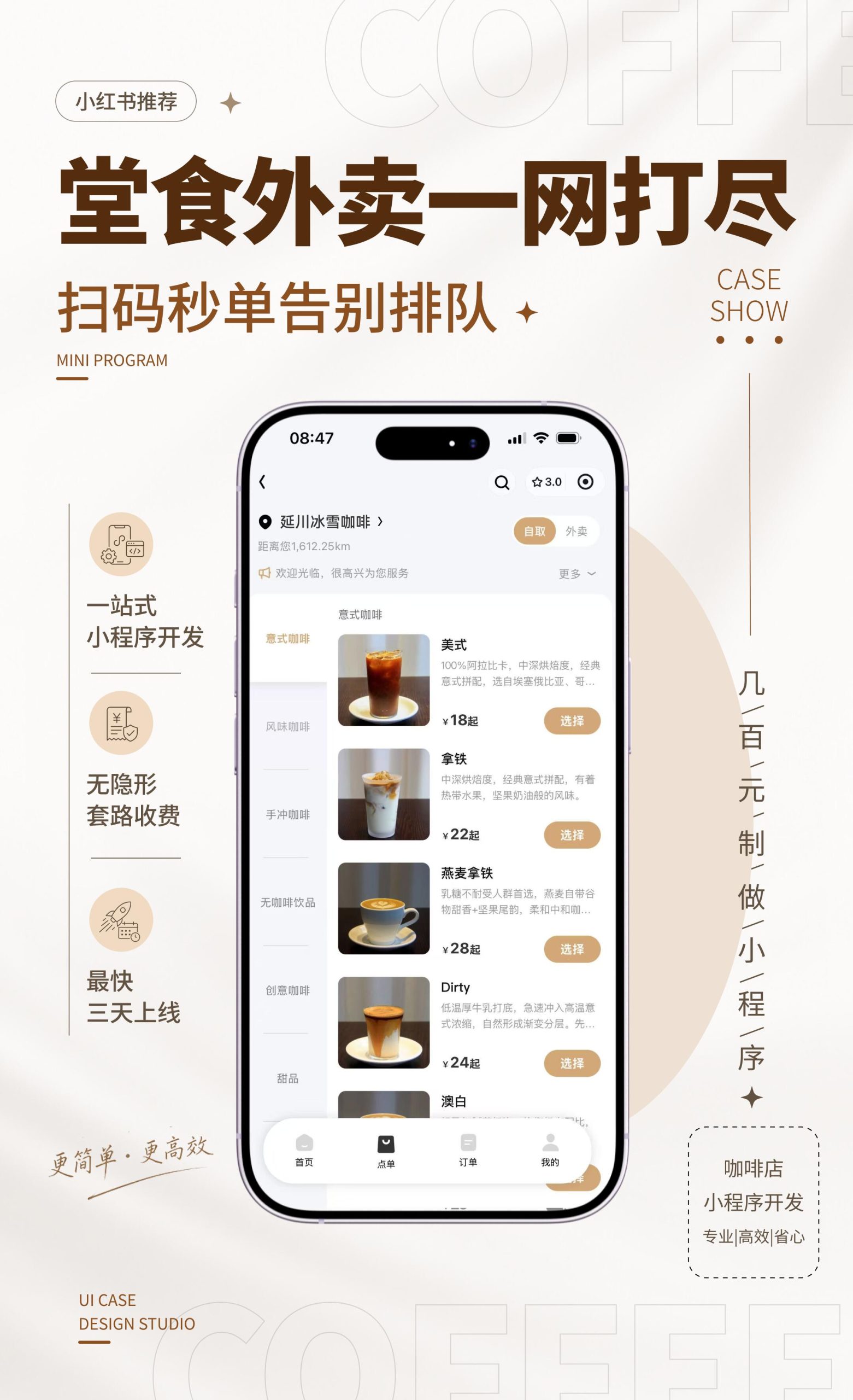 咖啡店小程序-外賣自取