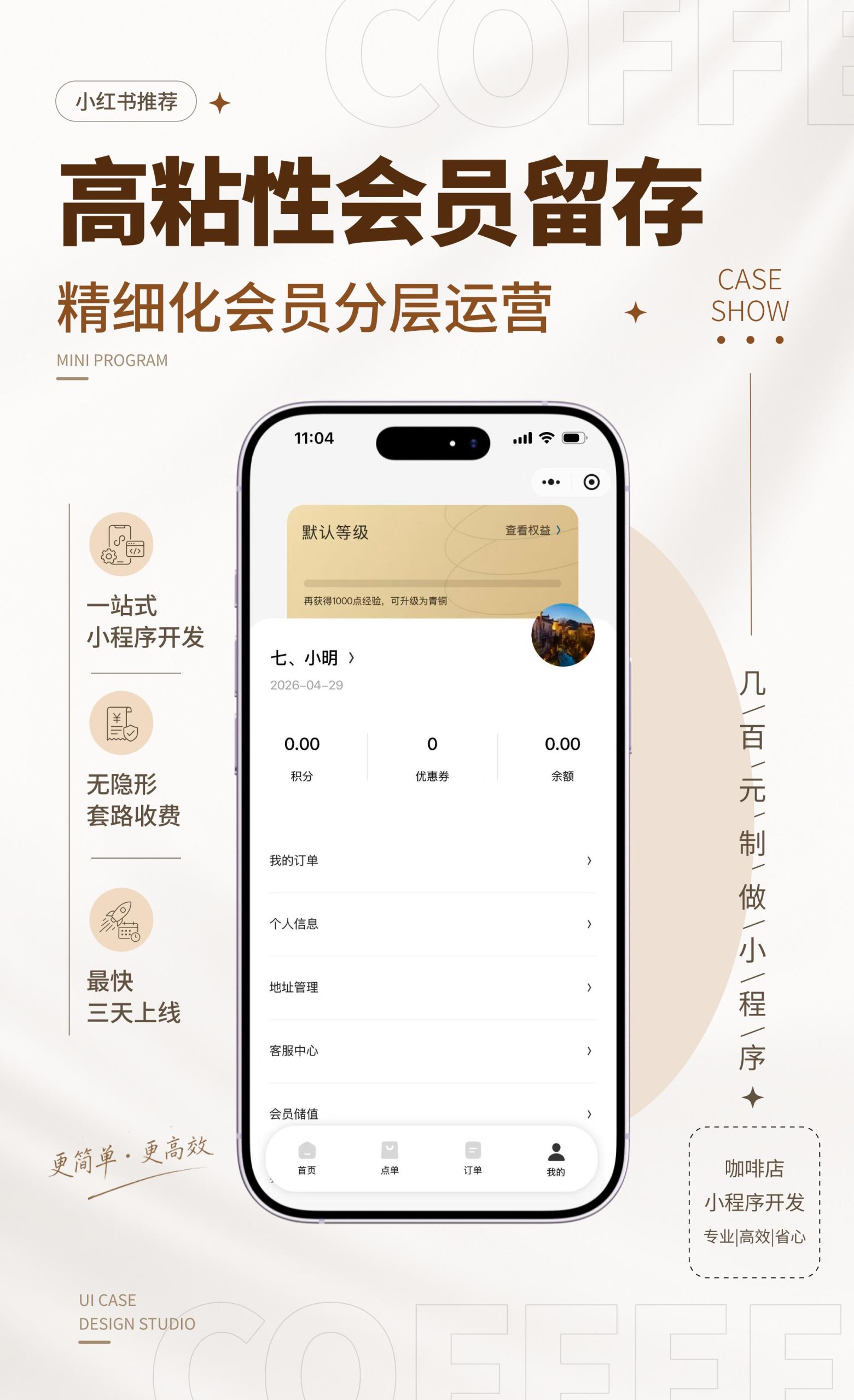 咖啡店小程序-電子菜單