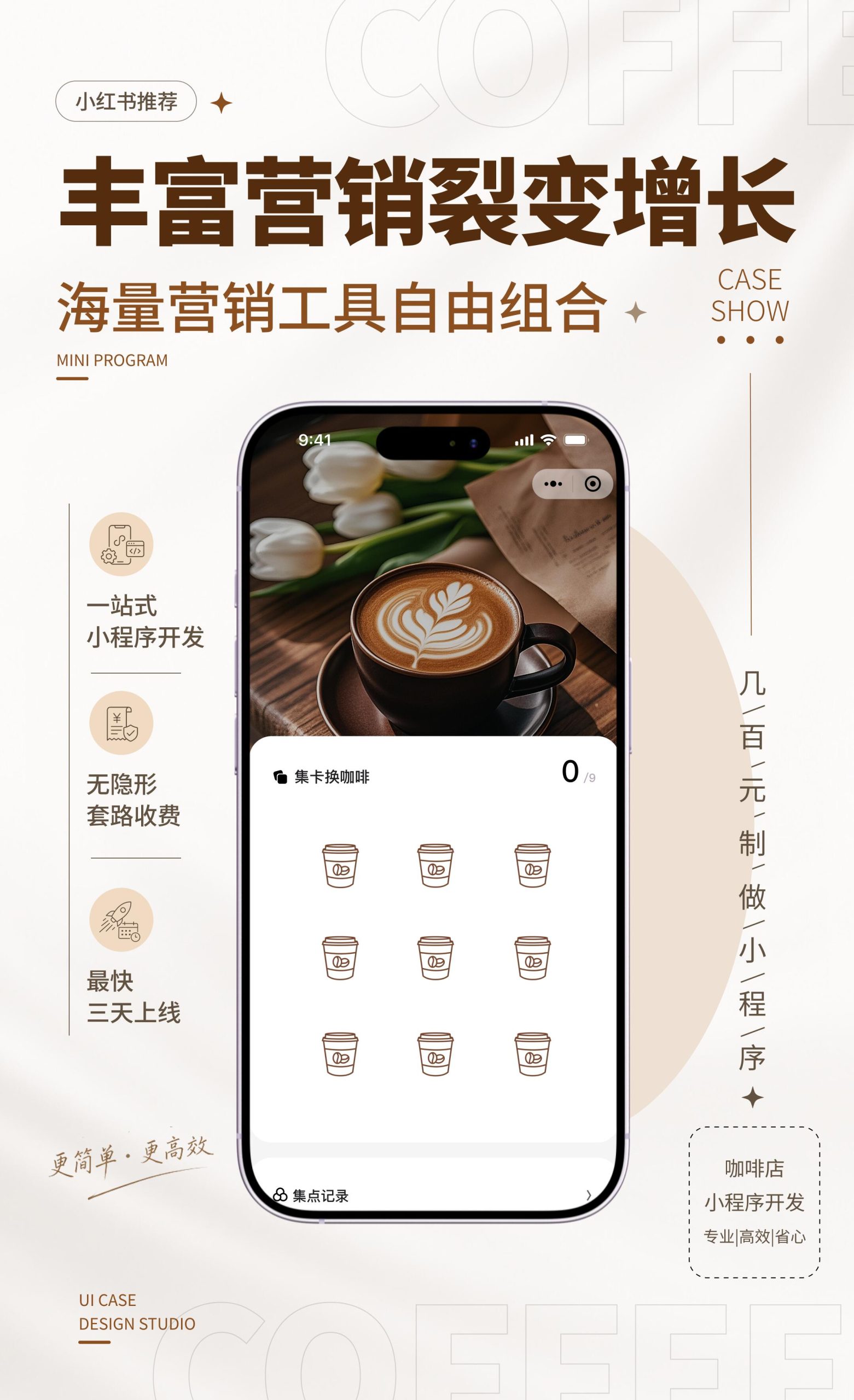 咖啡店小程序-會員功能