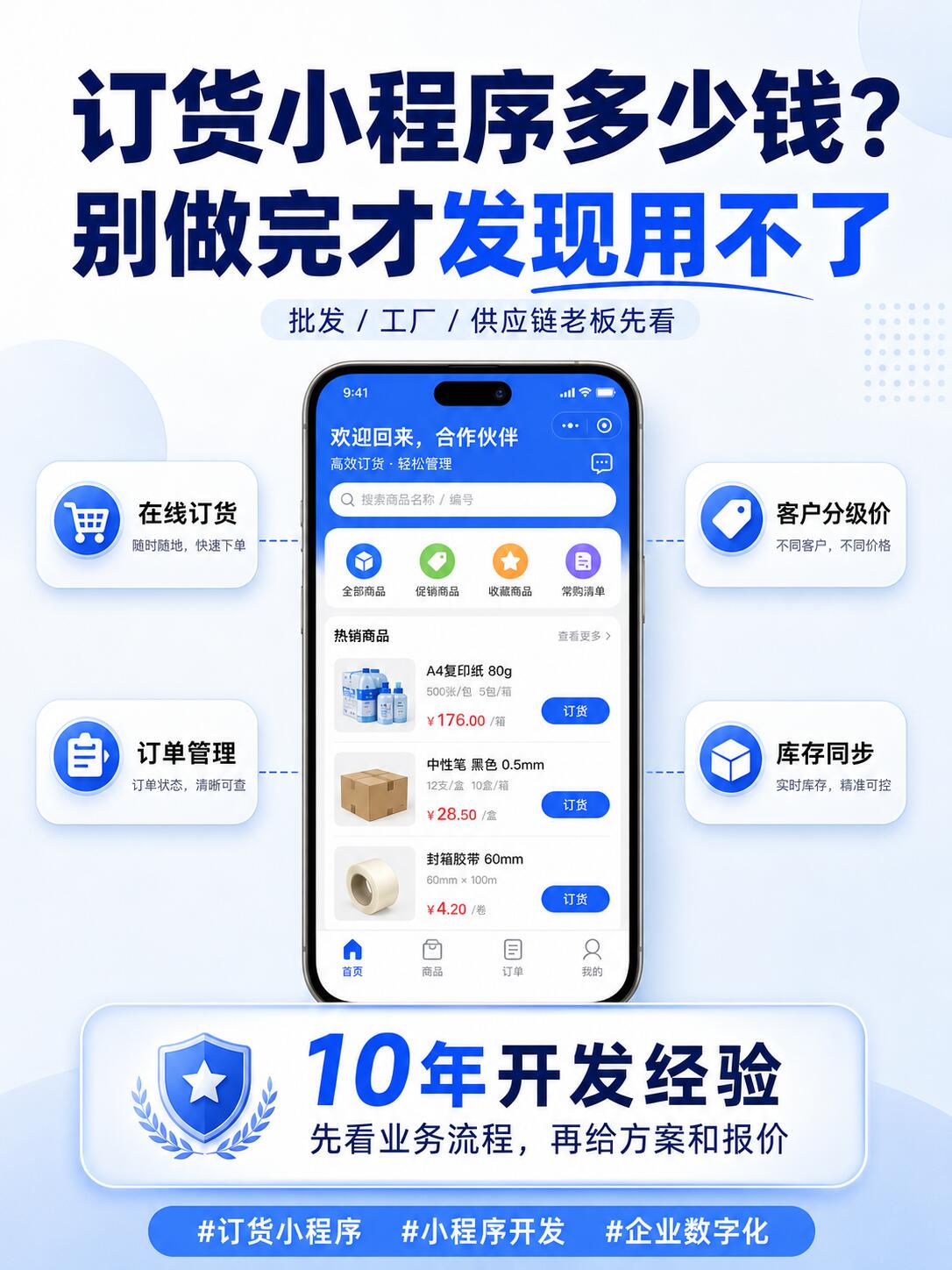 TAN-studio訂貨小程序