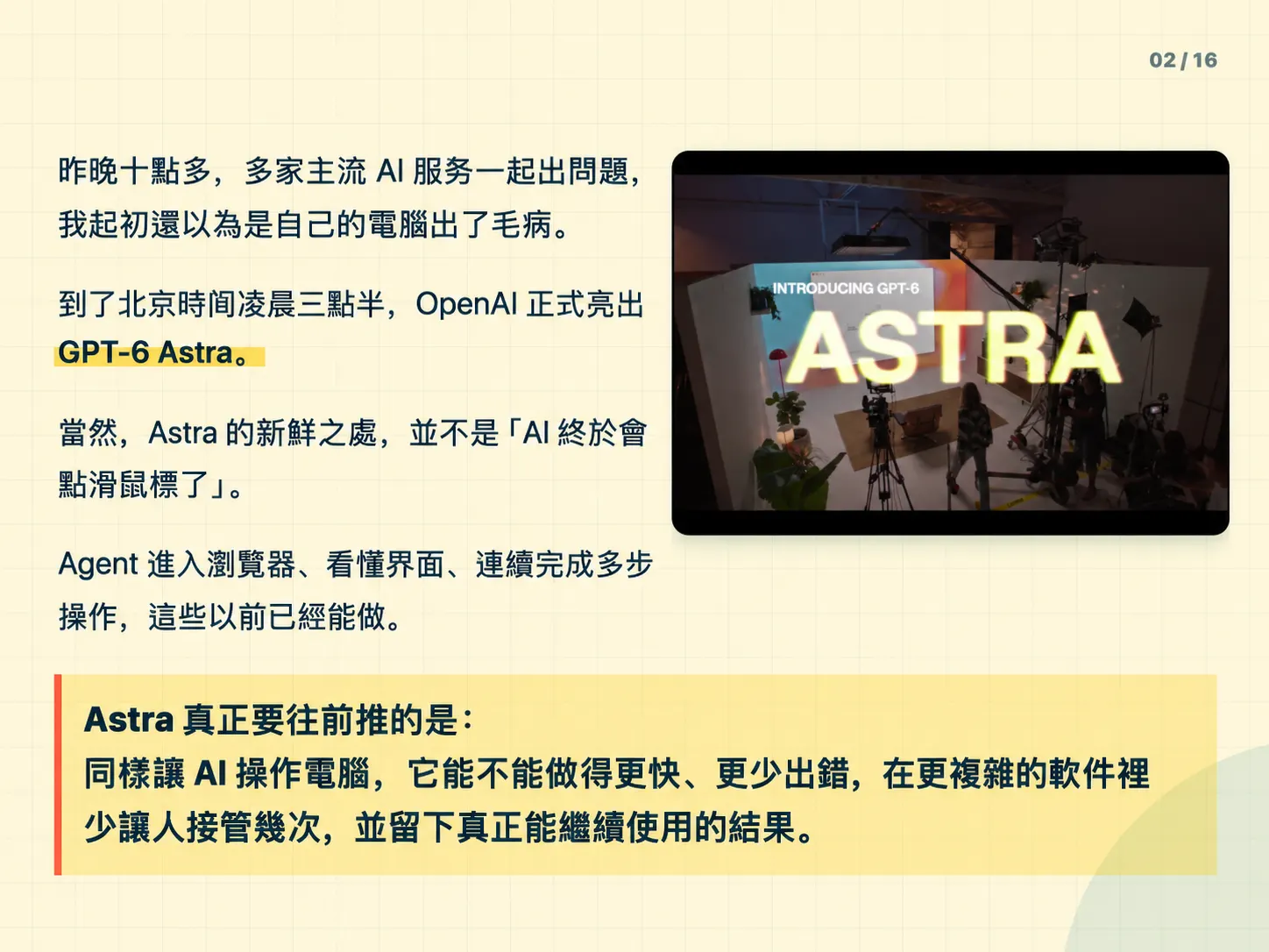 GPT-6 Astra 到底強在哪?官方評測數據+五個真實案例完整拆解
