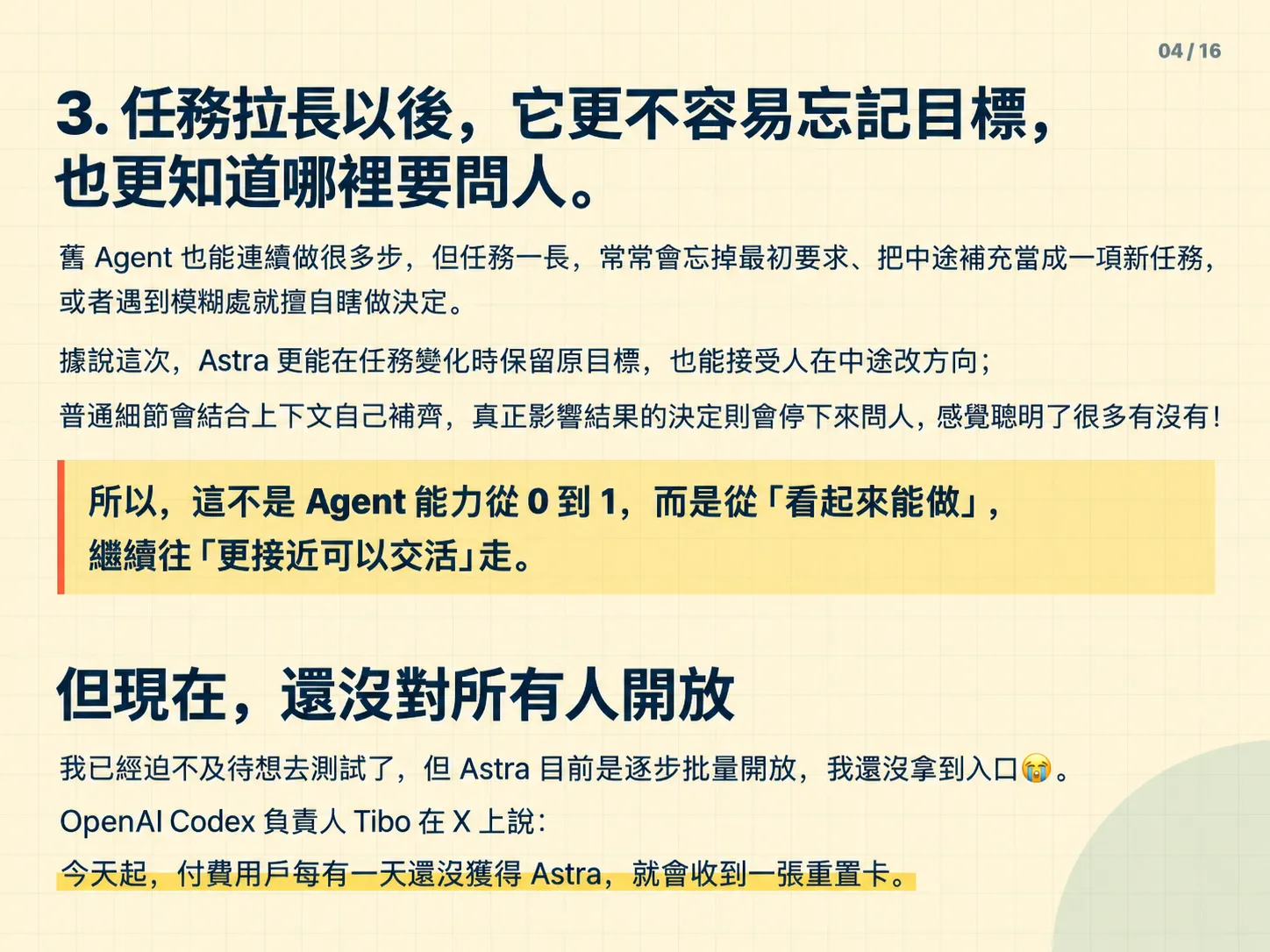 GPT-6 Astra 到底強在哪?官方評測數據+五個真實案例完整拆解