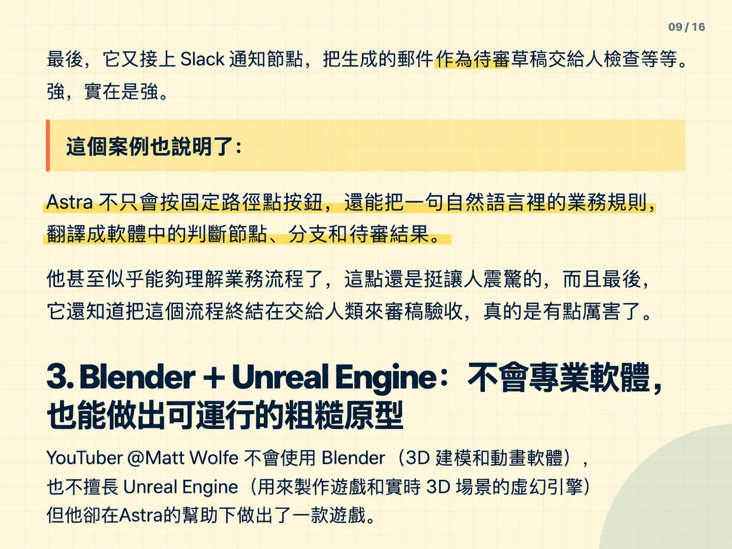 GPT-6 Astra 到底強在哪?官方評測數據+五個真實案例完整拆解
