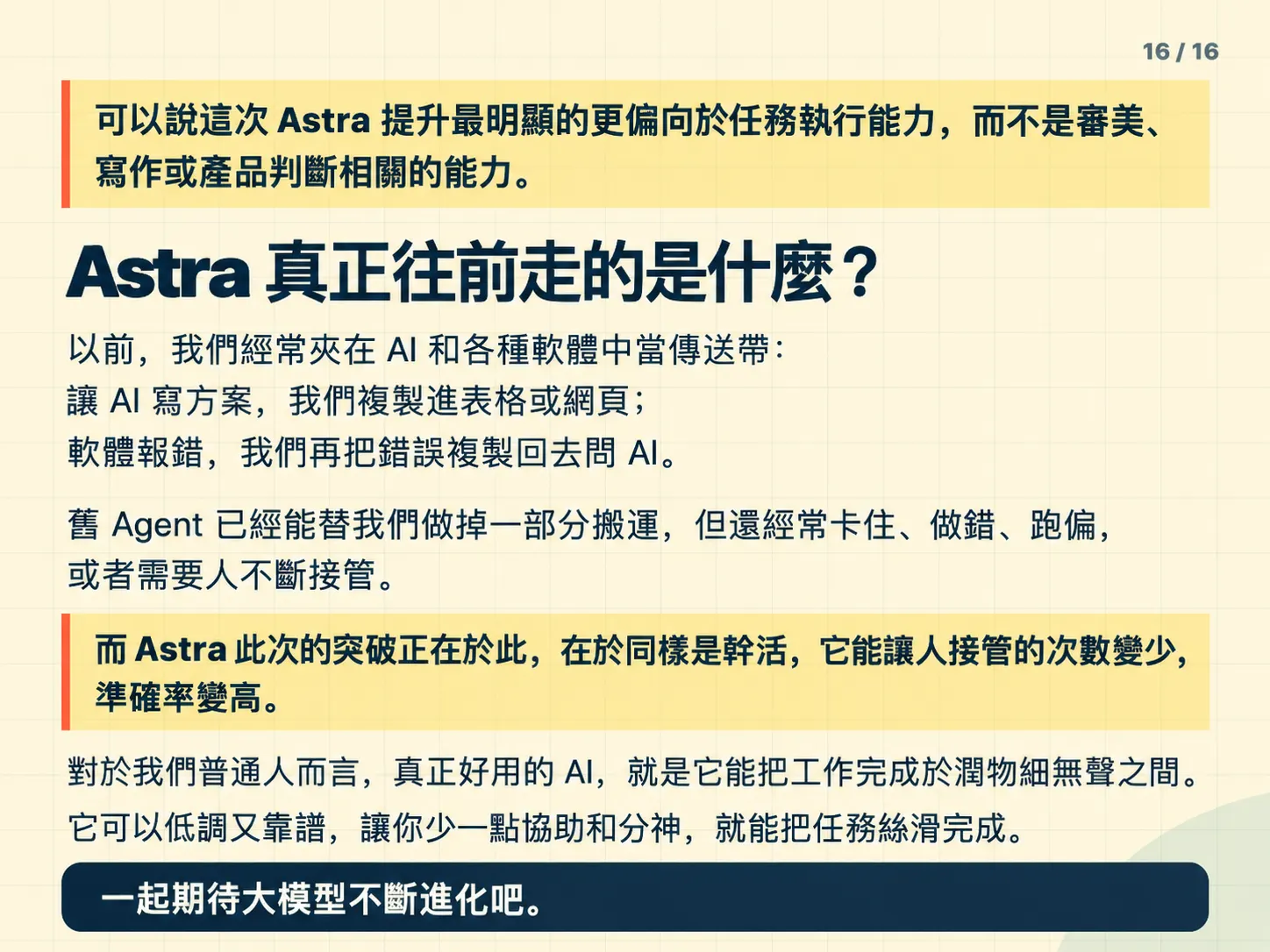 GPT-6 Astra 到底強在哪?官方評測數據+五個真實案例完整拆解