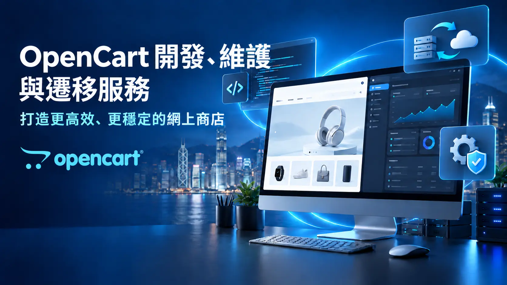 OpenCart 電商平台