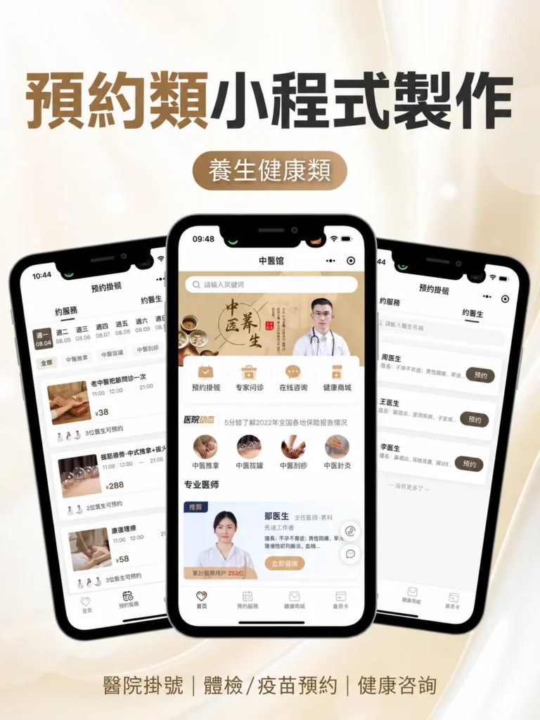 預約小程式完整製作指南：如何打通線上預約系統