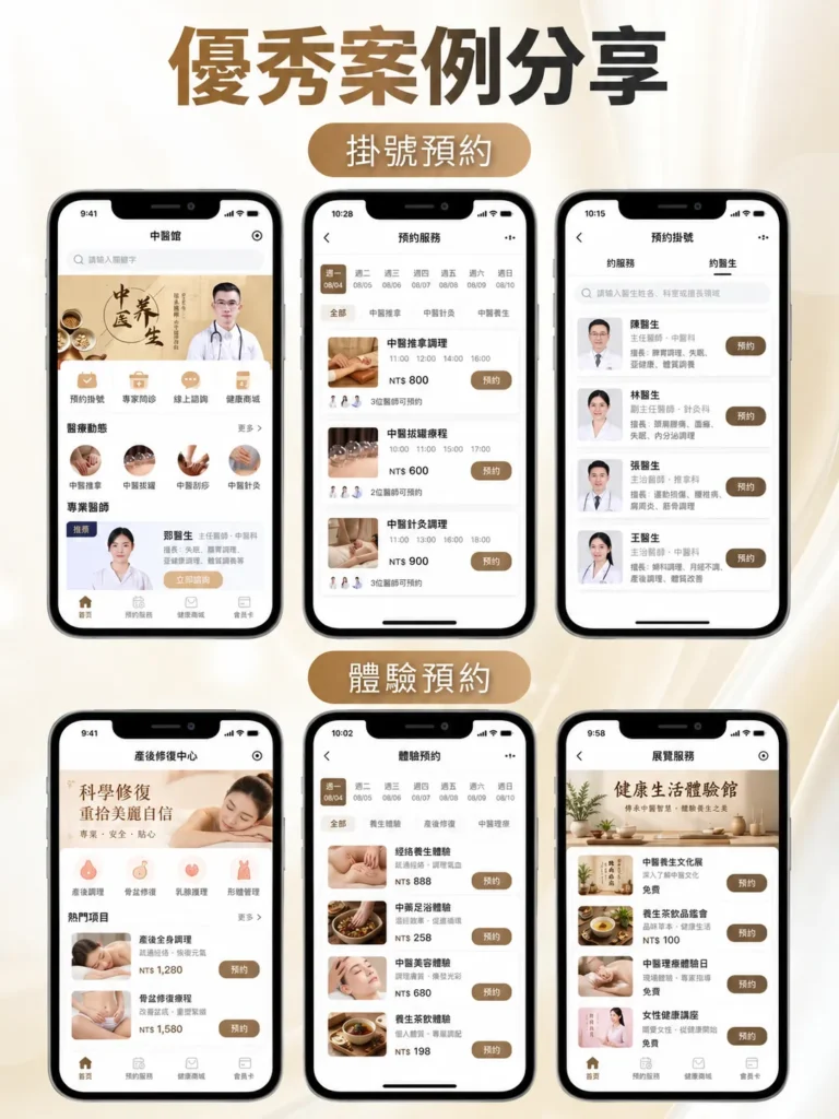 預約小程式完整製作指南：如何打通線上預約系統