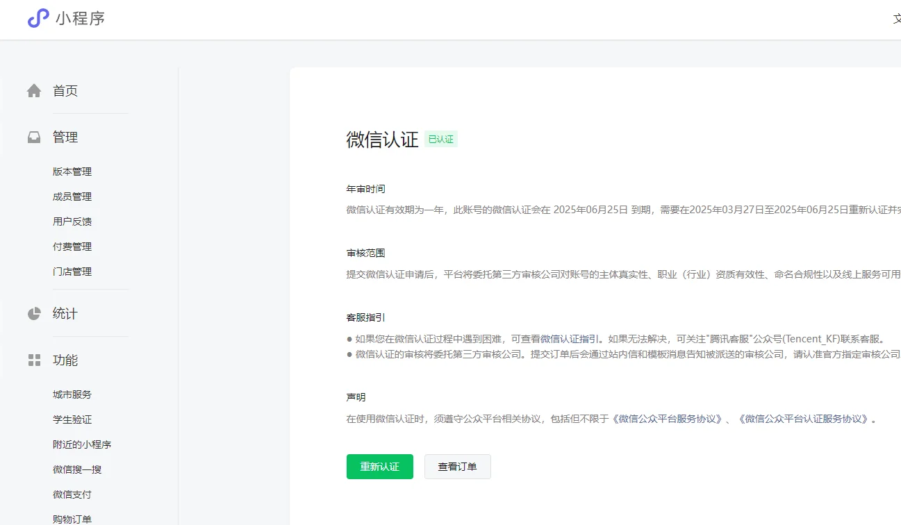 小程序製作流程步驟說明圖 4