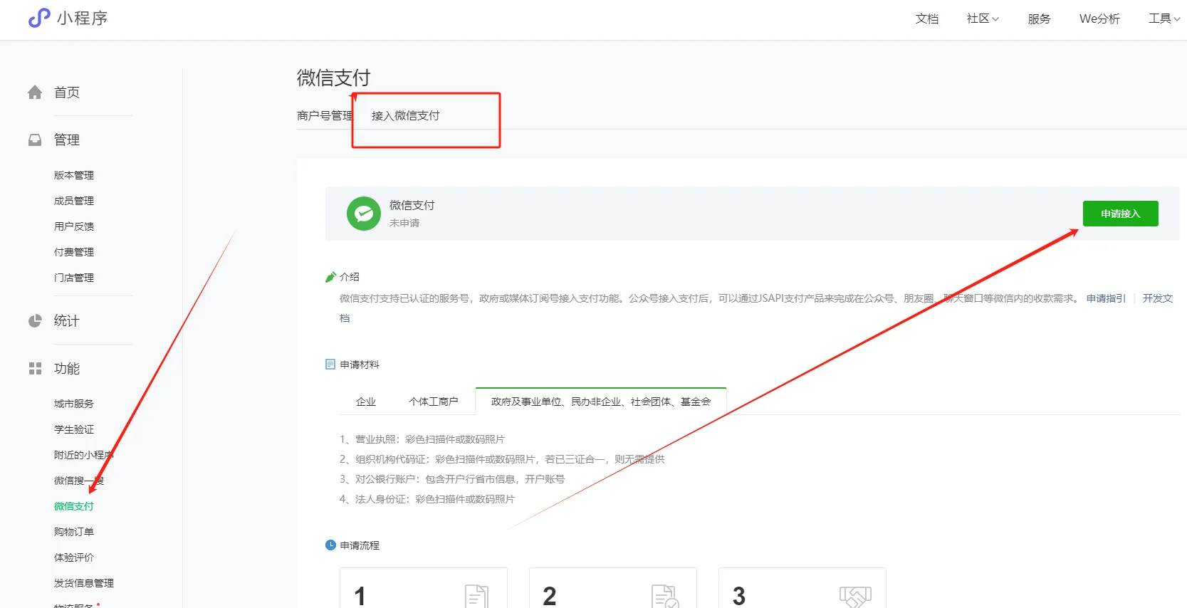 小程序製作流程步驟說明圖 5