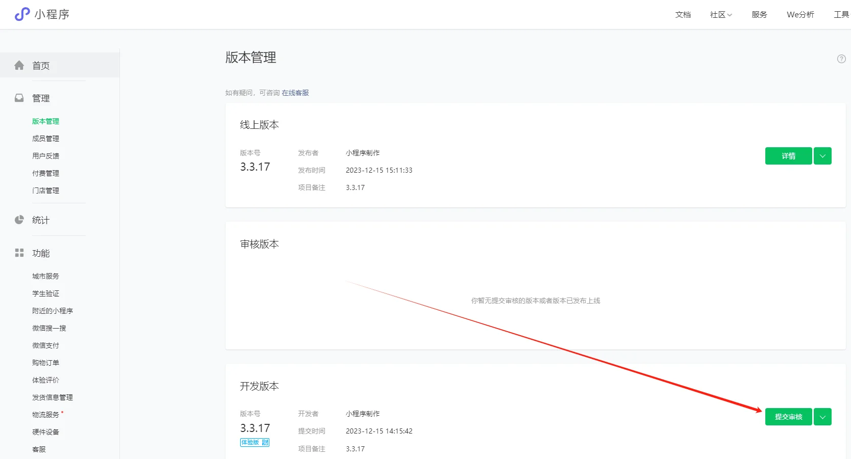 小程序製作流程步驟說明圖 6