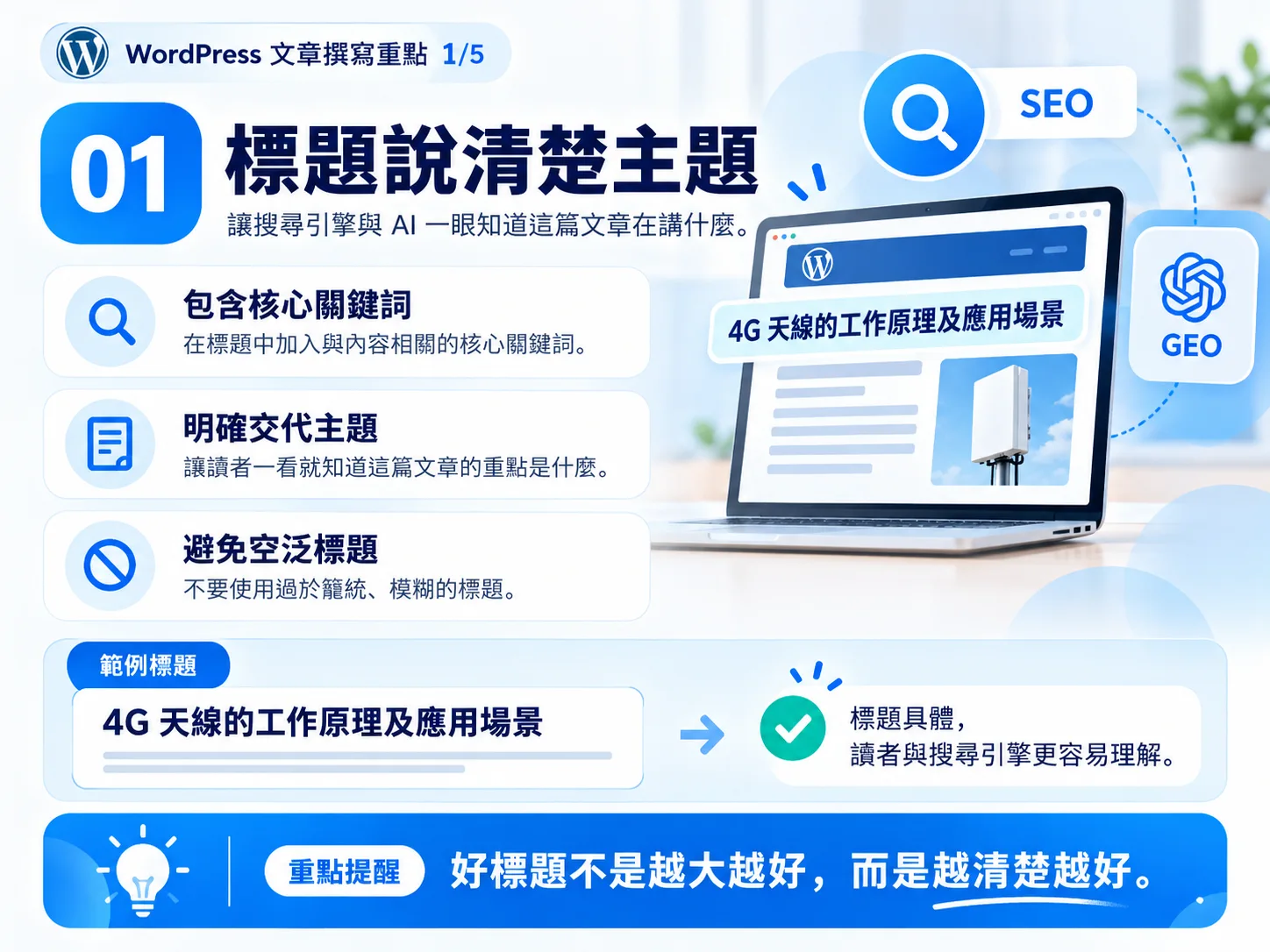 網站文章如何兼顧 SEO 與 GEO?五大撰寫重點