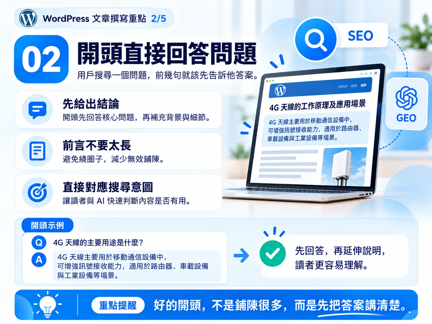 網站文章如何兼顧 SEO 與 GEO?五大撰寫重點