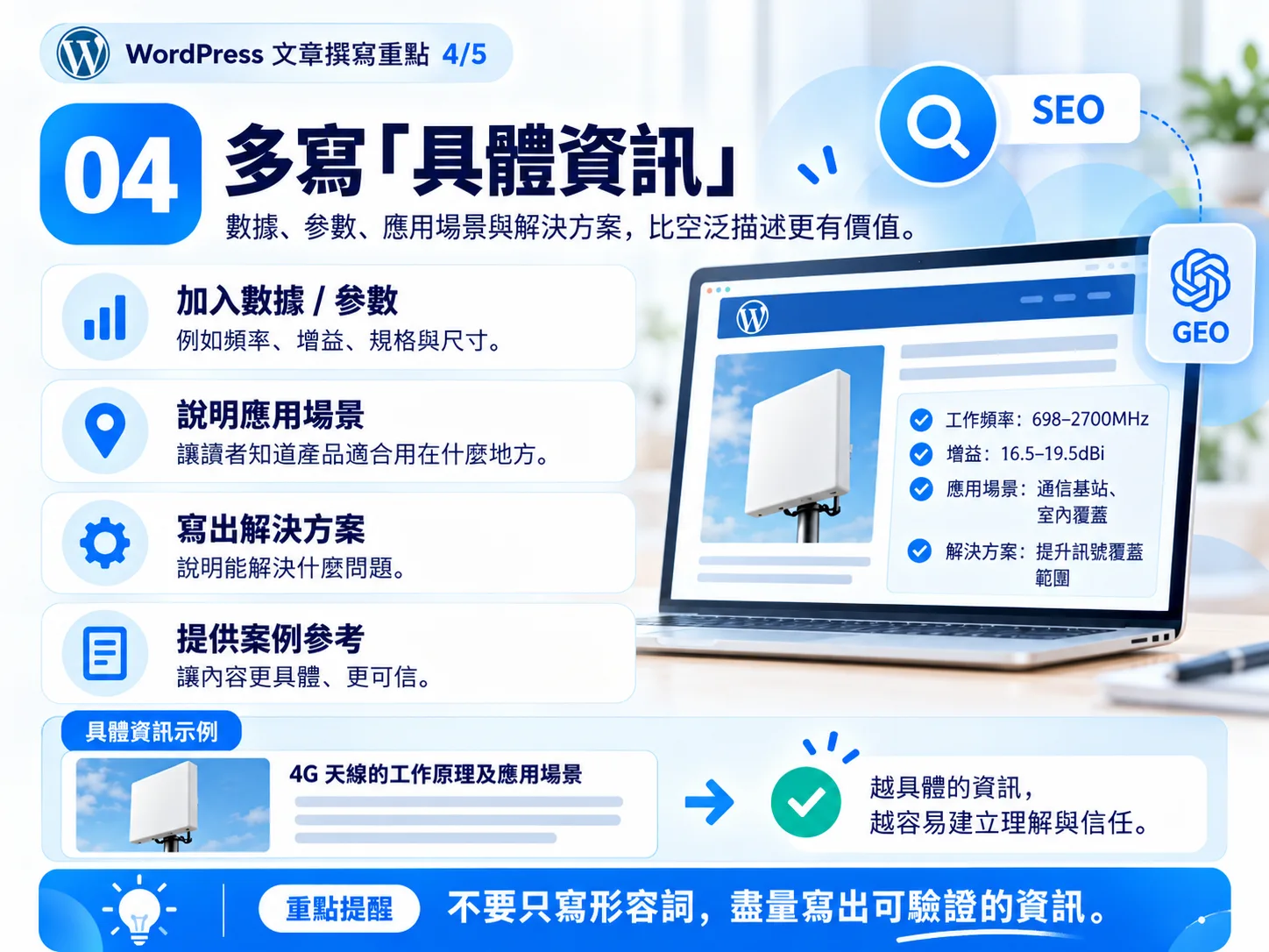 網站文章如何兼顧 SEO 與 GEO?五大撰寫重點
