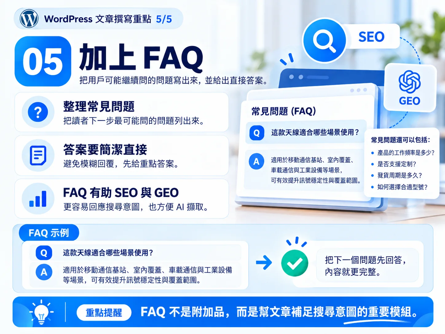 網站文章如何兼顧 SEO 與 GEO?五大撰寫重點